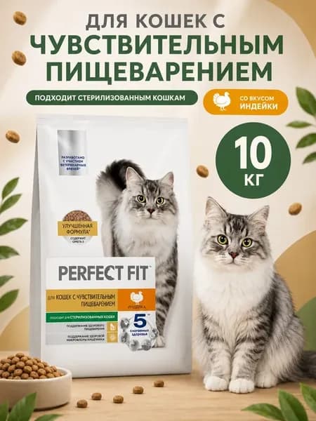 Сухой корм для кошек 10 кг чувствительное пищеварение