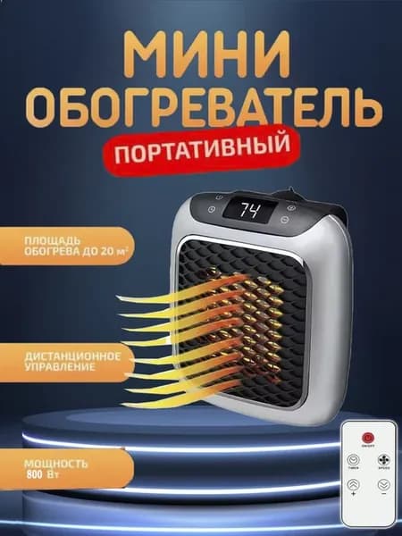 Мини обогреватель в розетку