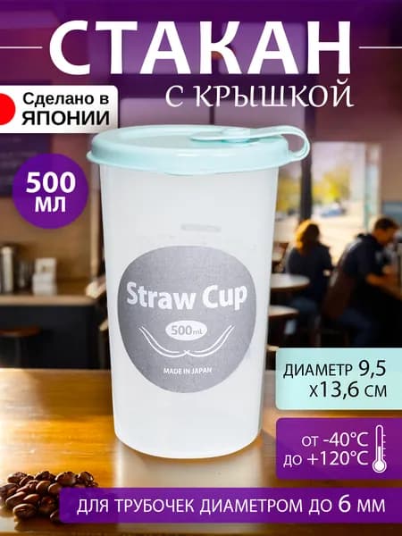 Кружка 500 мл с эластичной крышкой Kokubo, KK-371, 9,5х9,5х13,6 см