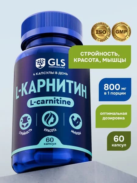 L Карнитин 800 мг / carnitine, спортивное питание, витамины аминокислоты для коррекции веса, жиросжигатель для похудения / Л карнитин 60 капсул