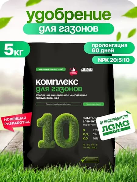Удобрение Комплекс для газонов 5 кг