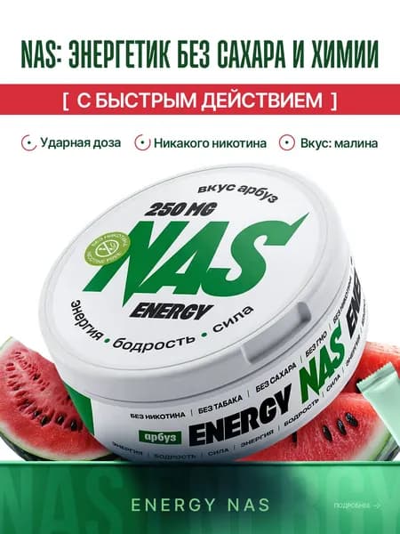 Энергетические кофеиновые паучи Сухой энергетик Арбуз