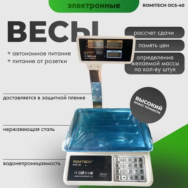 Весы торговые настольные электронные romitech OCS-40