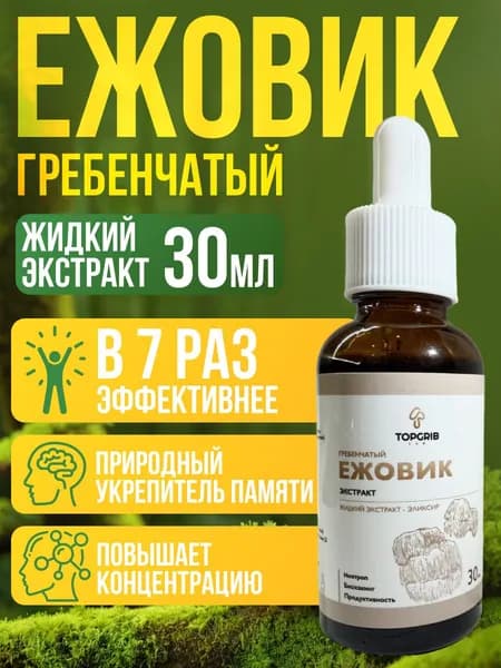 Ежовик гребенчатый жидкий экстракт от стресса и тревоги