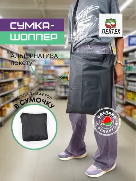 Сумка через плечо шоппер женская