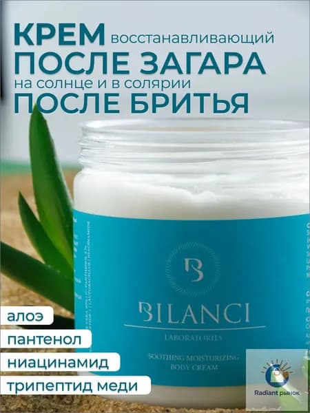 Крем для тела увлажняющий, восстанавливающий, успокаивающий
