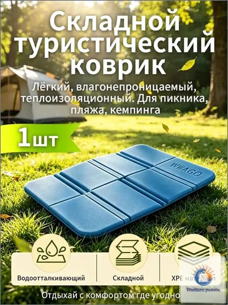 1 шт. складной коврик-сиденье для туризма: водонепроницаемый, компактный, легко складывается, для кемпинга, пикника, прогулок