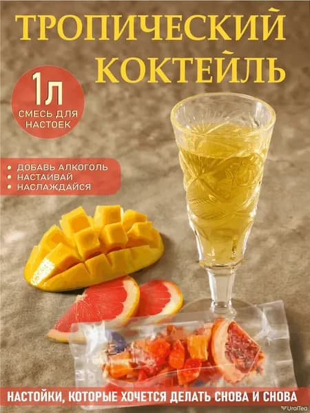 Настойка для самогона фруктовая с манго