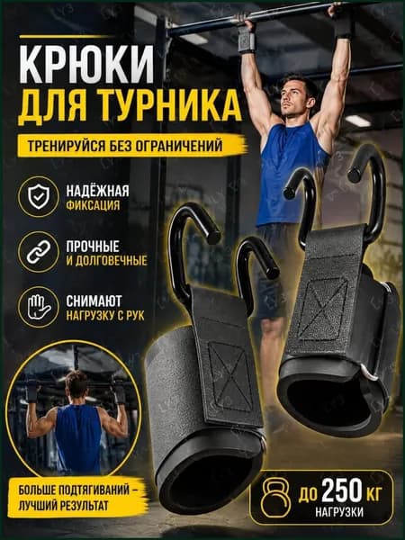 Турник, максимальный вес пользователя: 80 кг