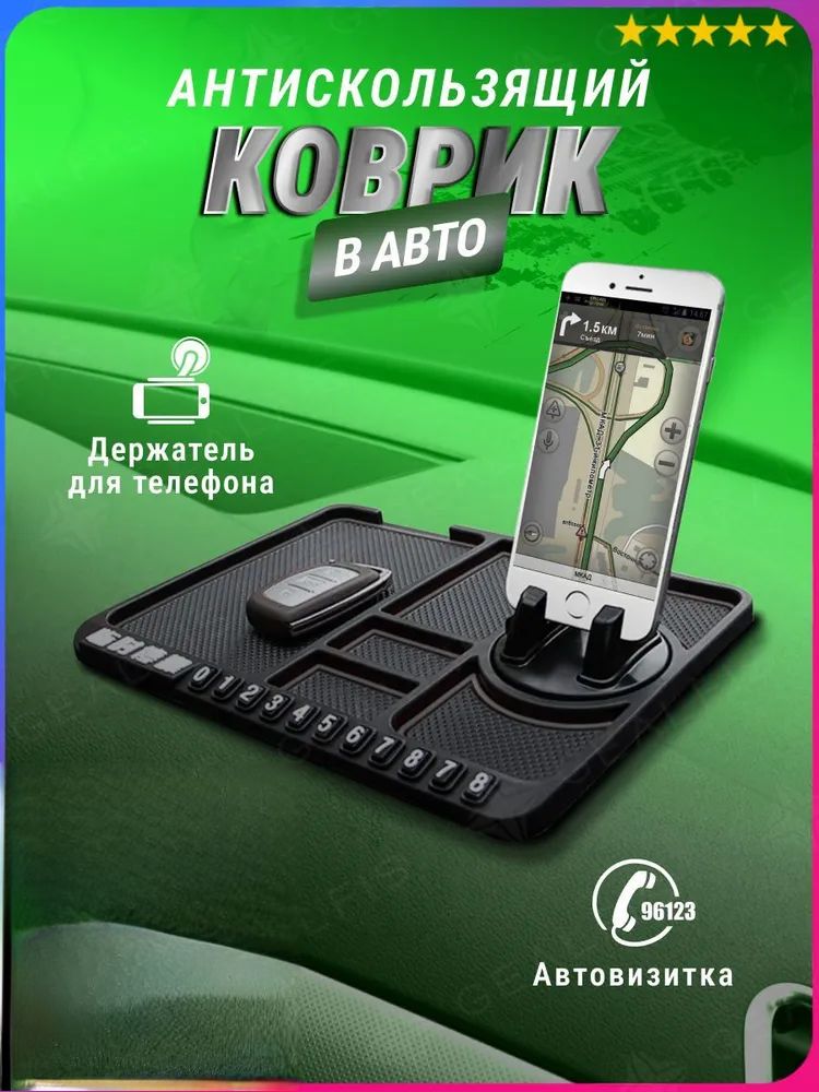 ,Коврик на торпедо