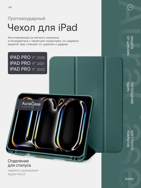 Чехол для iPad 11 Pro зеленый