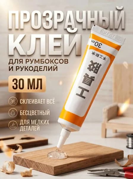 Клей канцелярский 1 шт., 30 мл./ 30 г.