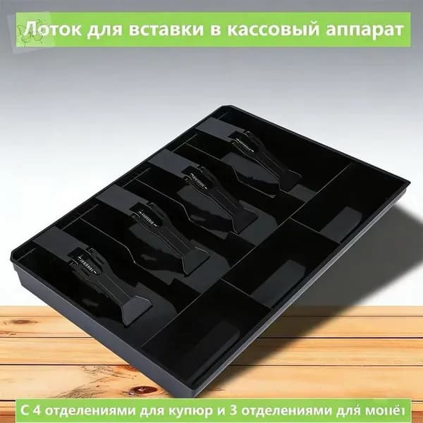 Кассовая монетница