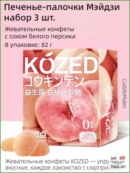 Мармелад CuddleMates 70 1 Белый персик Мармелад
