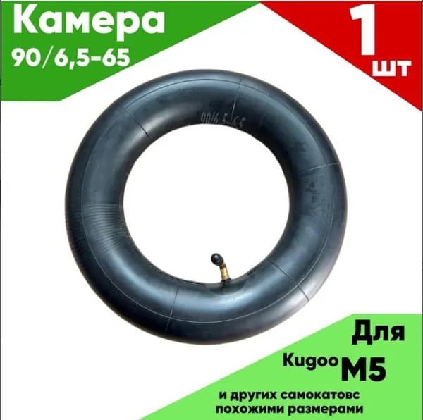 Камера для электросамоката kugoo m5