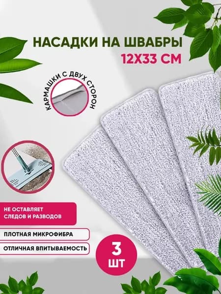 Насадки с двумя кармашками 3 шт