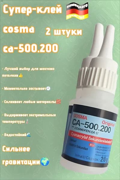 Клей строительный 40 мл 0.049 кг, 2 шт.