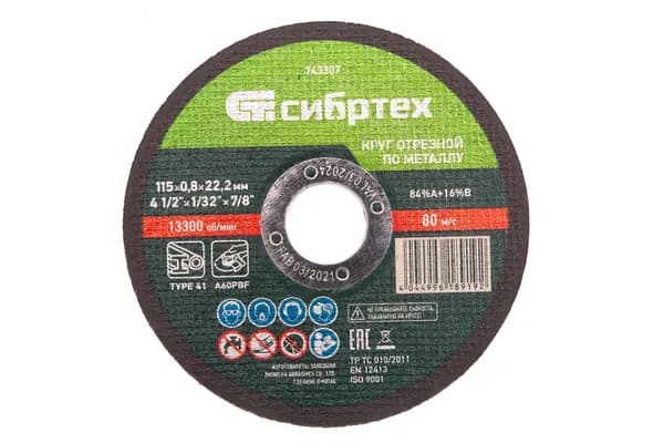 Круг отрезной по металлу, 115 х 0, 8 х 22, 2 мм Сибртех