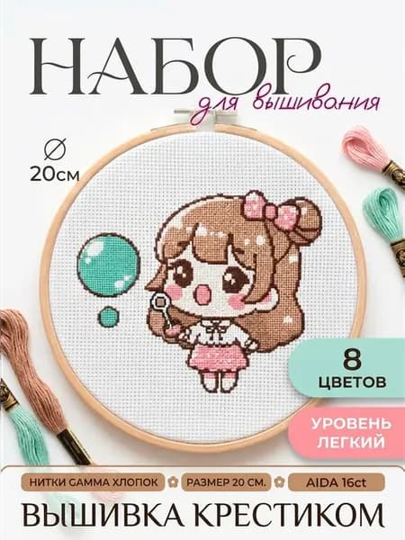 Набор для вышивания крестиком "Девочка с мыльными пузырями"