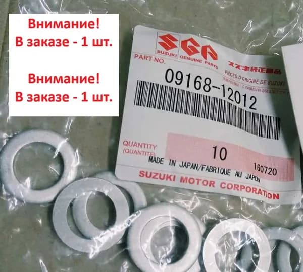 Прокладка (12.5X20X2.5) Suzuki арт. 09168-12012-000
