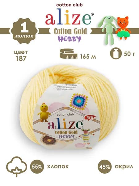 пряжа Alize cotton gold Hobby NEW (Ализе коттон голд хобби нью), №187 желтый, 1 моток