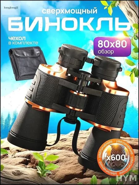 Тактический бинокль 80x80 для охоты и рыбалки, профессиональный бестселлер для наблюдения за природой