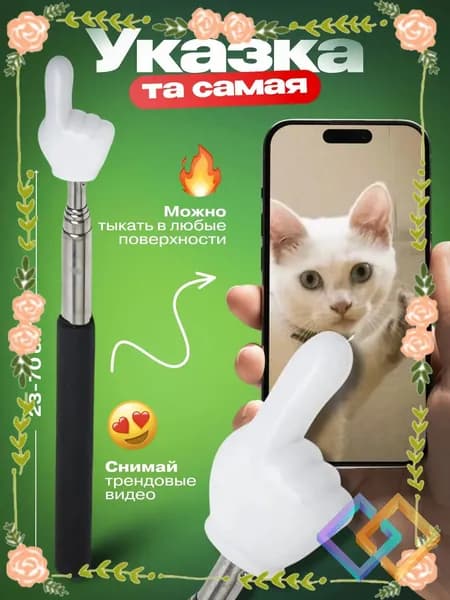 Эксклюзивная тыкалкапикси для пальца, указатель премиумкачества-lizh