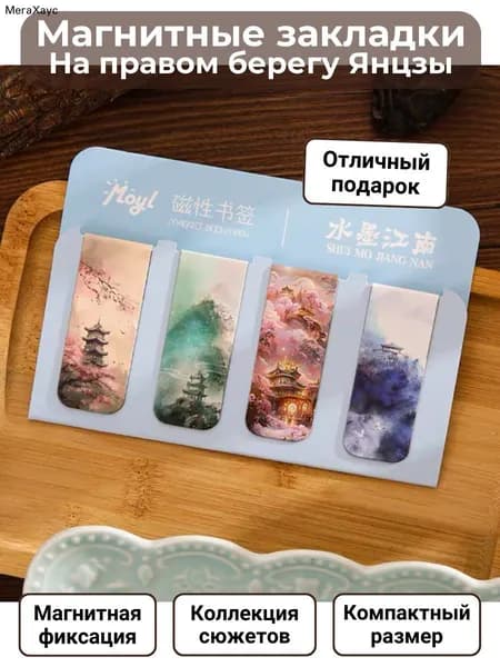 Закладка 6.5 см, 1 шт.