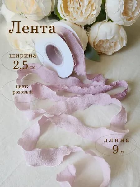 Лента декоративная тканевая волнистая