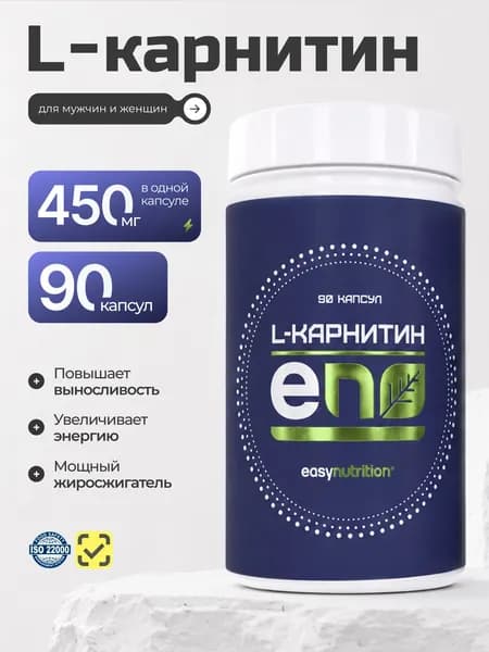 Easy Shape L-карнитин в капсулах, 450 мг, 90 капсул. Энергия на тренировках