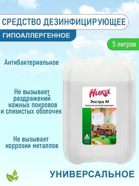 Ника экстра М дезинфицирующее средство для мытья поверхностей 5 литров