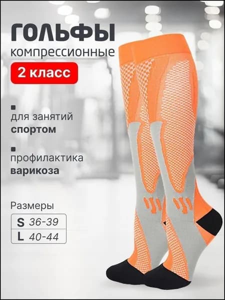Гольфы мужские, женские Спорт, 1 пара