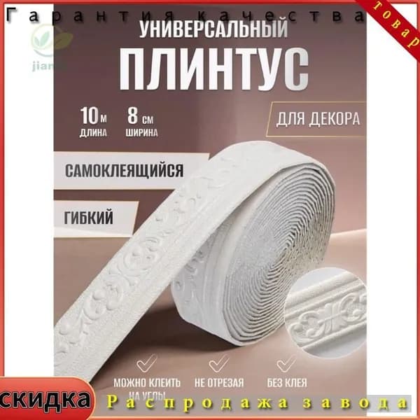 Бордюр для обоев 10 м
