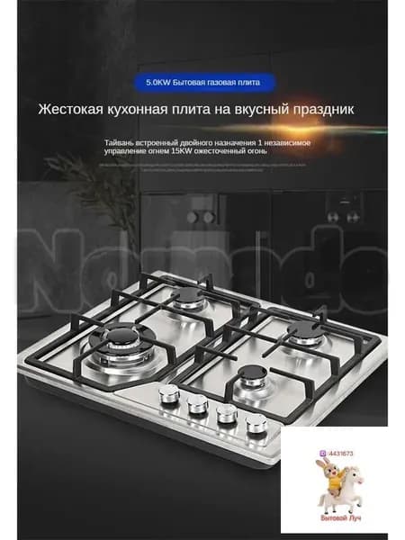 Газовая Варочная панель Газ-контроль, нержавеющая сталь, высококачественная чугунная решетка, автоматическое электрическое зажигание K, черный, серебристый