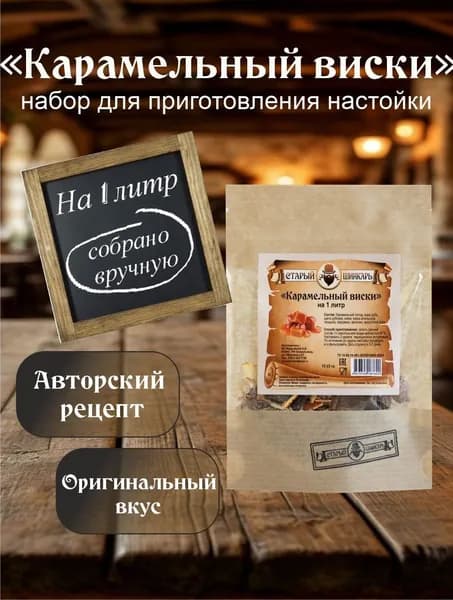 Настойка для самогона на 1 литр Карамельный виски