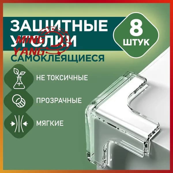 Уголки на мебель защитные, силиконовые накладки на мебель для безопасности детей, защита на углы стола, в наборе 8 штук, прозрачные, треугольные