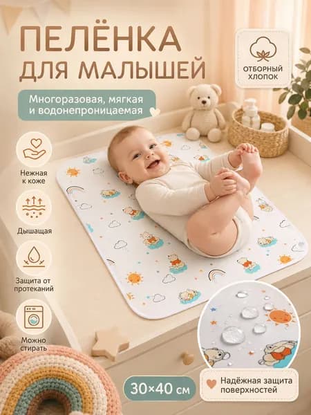Матрас пеленальный двухсторонний для комода 30*40 см. мишка в одеяле