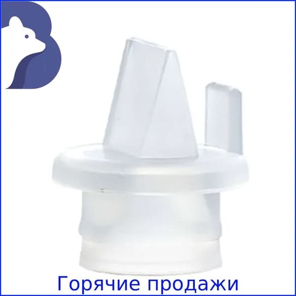 Принадлежности для молокоотсоса клапан duckbill-внутреннее всасывающее отверстие № 4