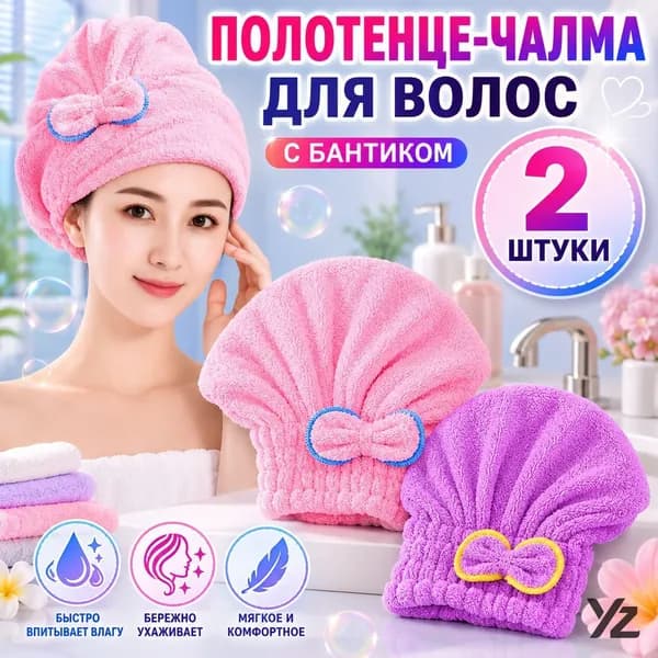 полотенце для волос, шапочка после бани и душа