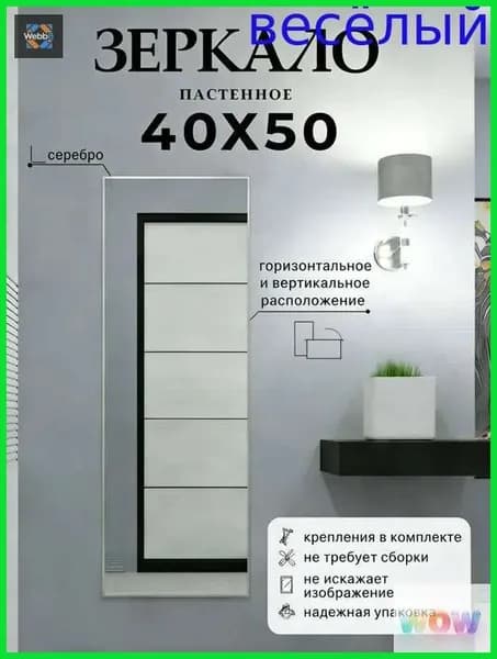 Зеркало для ванной 50х40 см прямоугольное