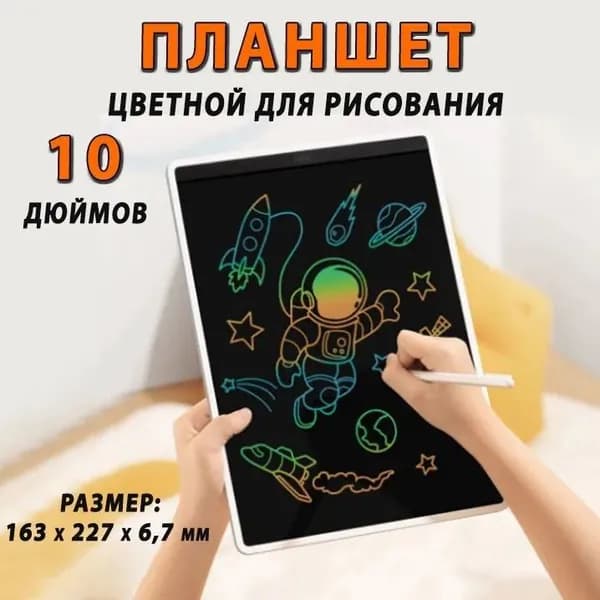 Графический планшет для письма и рисования Mijia MJXHB01WC LCD Writing Tablet MJXHB01WC 10 дюймов, АБС пластик, CR2025, CN белый