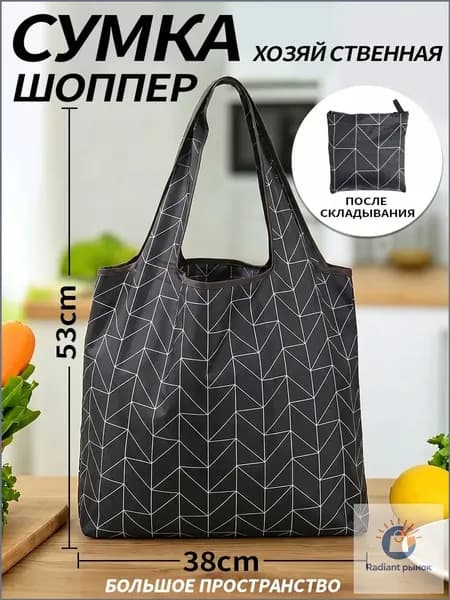Сумка хозяйственная
