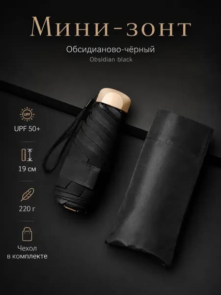 Зонт Механика