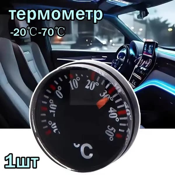 Мини-термометр, автомобильный, для домашнего использования