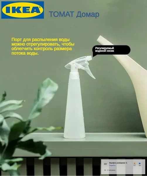 IKEA Пульверизатор 0.35 л 1 шт