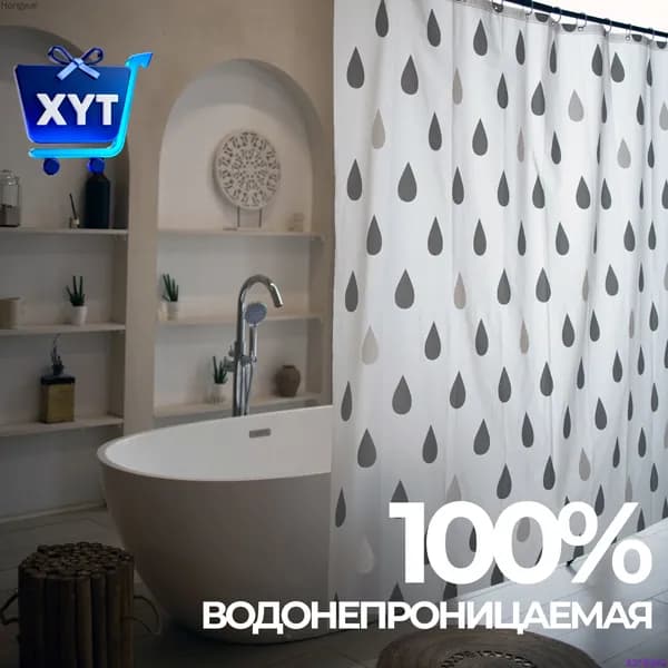 Штора для ванной виниловая, высота 180 см, ширина 180 см.
