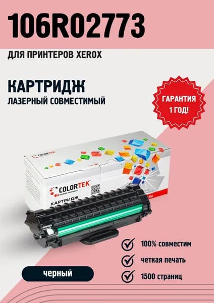 Картридж лазерный Colortek 106R02773 черный для принтеров Xerox Phaser 3020/WorkCentre 3025 ресурсом не менее 1 500 страниц