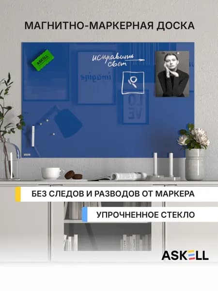 Стеклянная магнитно-маркерная доска Askell Lux, 600x900 мм, цвет ночной синий