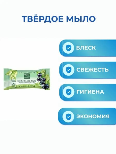 Чистая Линия Твердое мыло