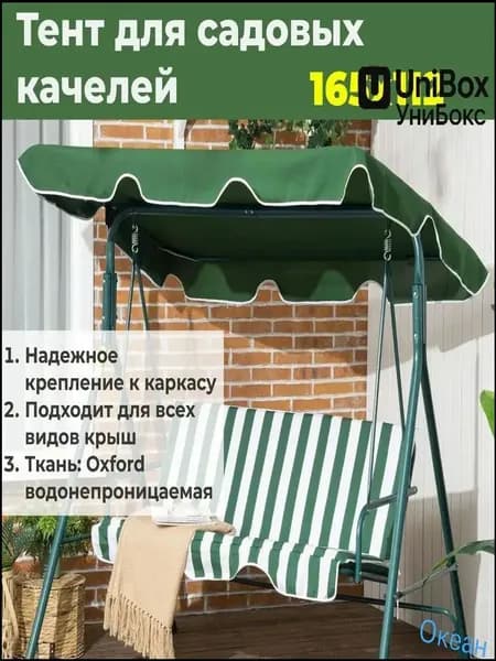 Садовый тент,132х190х15см